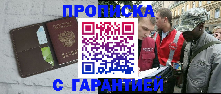 прописка для кредита в Тимашёвске