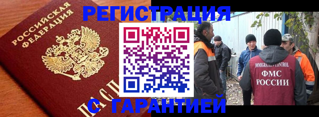 регистрация в Тимашёвске